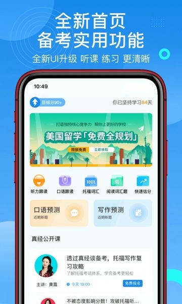 学为贵托福app v2.6.21 安卓版 0
