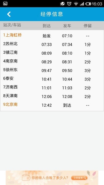 8684火车最新版本 v7.1.6 安卓版 0