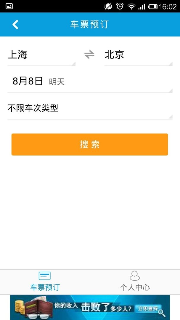 8684火车最新版 8684火车官方版