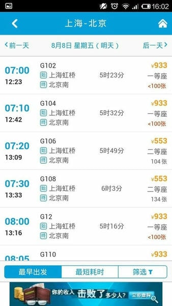 8684火车最新版本 v7.1.6 安卓版 1