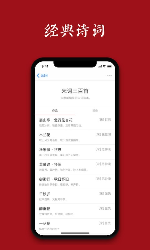 诗词之美软件 v3.2.0 安卓版 3