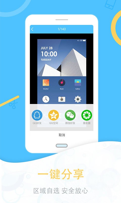 一键截图软件 v1.3.0 安卓版 0
