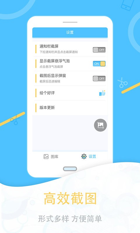 一键截图软件 v1.3.0 安卓版 2