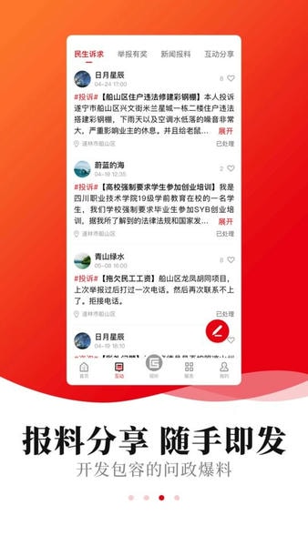 船山融媒客户端 v4.7.0 安卓版 0