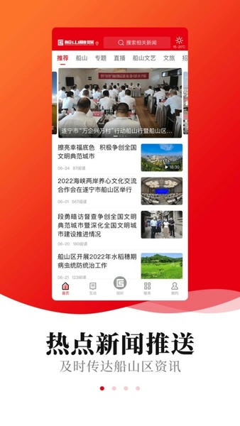 船山融媒客户端 v4.7.0 安卓版 1