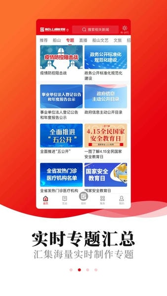 船山融媒客户端 v4.7.0 安卓版 2