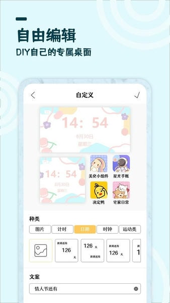 美化小组件软件 v1.1.5 安卓版 1