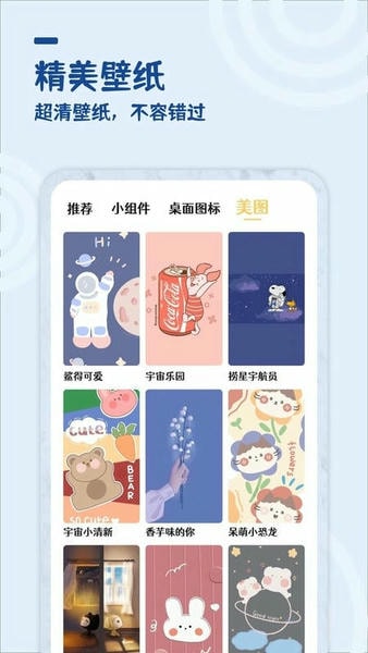 美化小组件最新版 美化小组件官方版