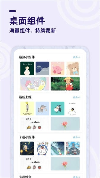 美化小组件软件 v1.1.5 安卓版 2