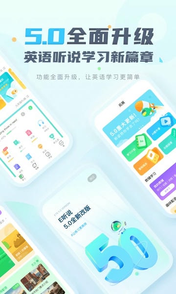 E听说中学学生端app v7.0.60.2384 安卓版 0