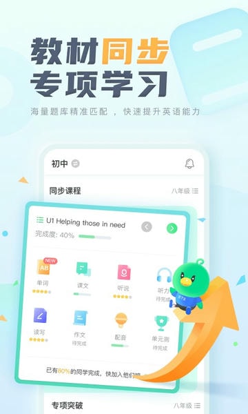 E听说中学学生端app v7.0.60.2384 安卓版 1