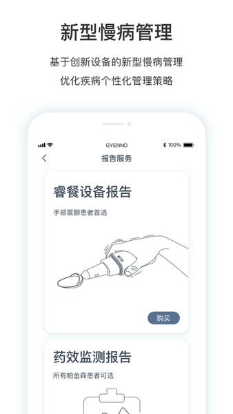 医动力患者版 v5.10.10 安卓版 1