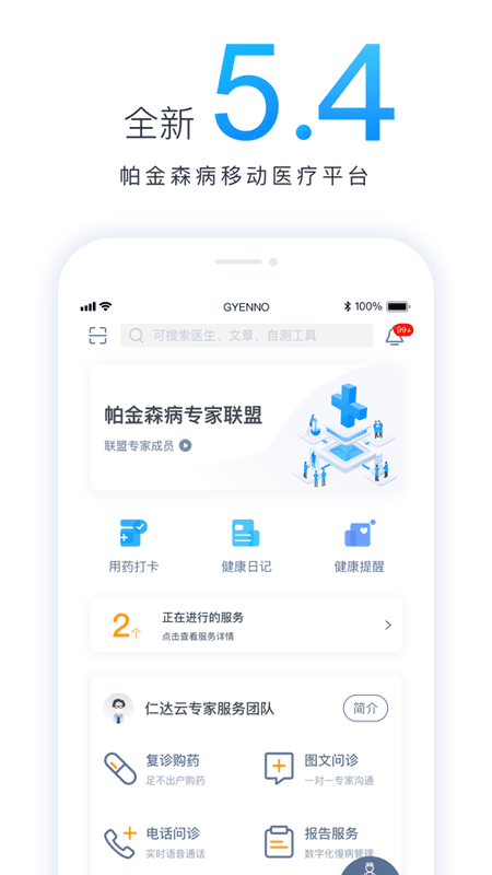 医动力患者版 v5.10.10 安卓版 2