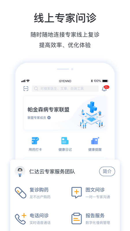医动力患者版 v5.10.10 安卓版 0