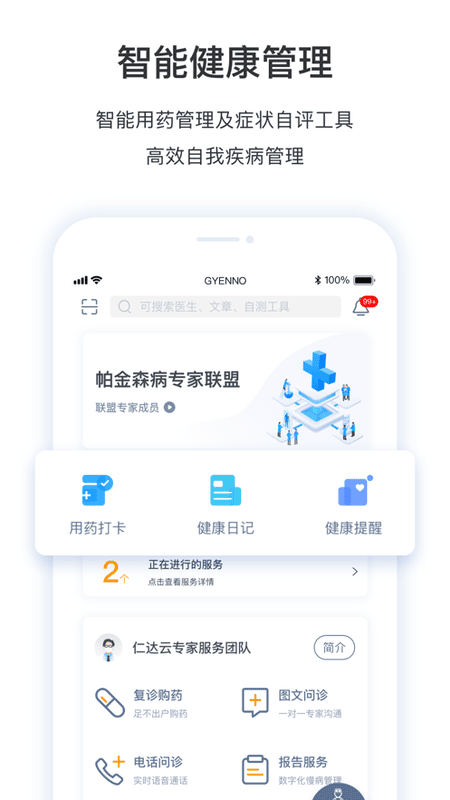 医动力患者版app下载