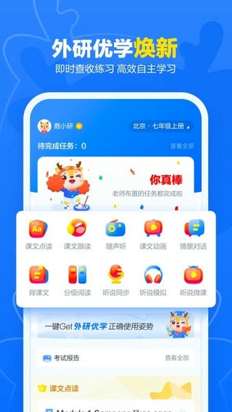外研U学校园版ios版 v5.14.0 苹果版 0