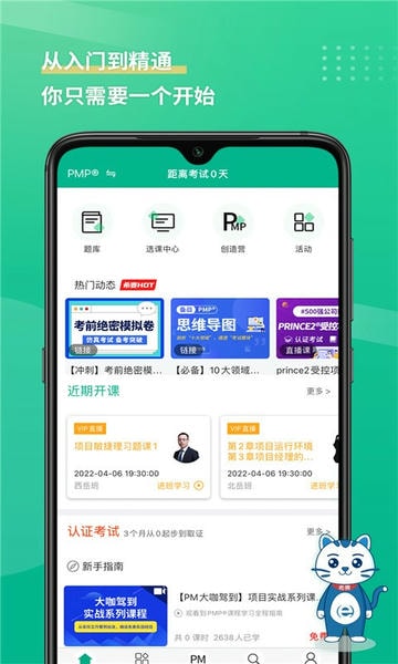 pmp项目管理助手 v5.3.0 安卓版 0