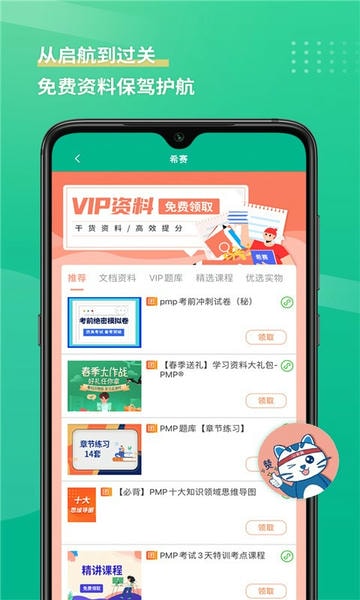 pmp项目管理助手 v5.3.0 安卓版 1