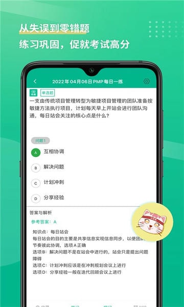 pmp项目管理助手 v5.3.0 安卓版 3