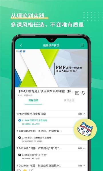 PMP项目管理助手 PMP项目管理助手app下载