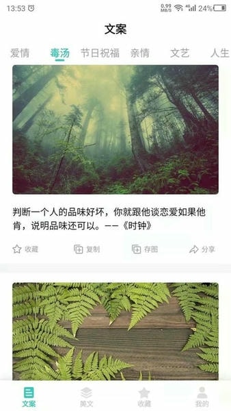 文案素材之家app v24.7.26 安卓版 0