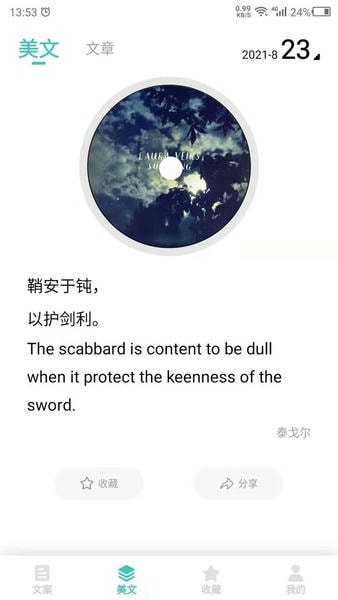 文案素材之家app v24.7.26 安卓版 1