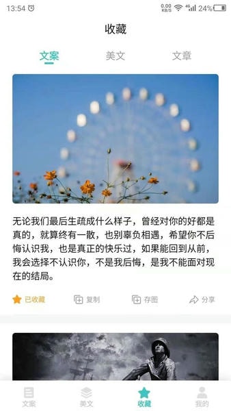 文案素材之家app v24.7.26 安卓版 2