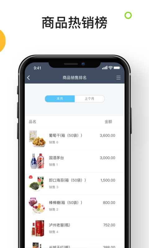 生意进销存app v4.13.09 安卓版 2