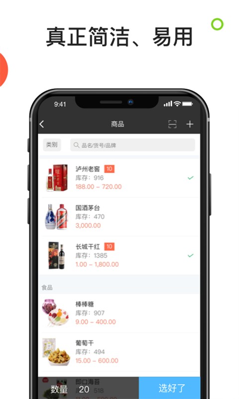 生意进销存app v4.13.09 安卓版 1