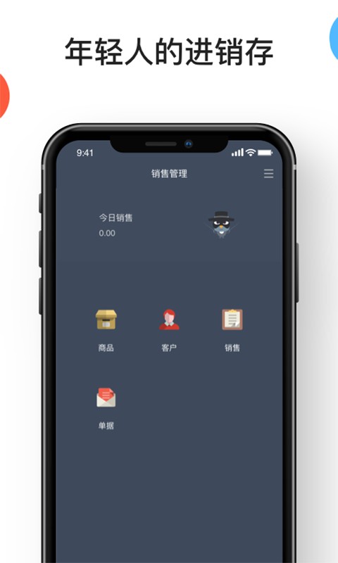 生意进销存免费软件
