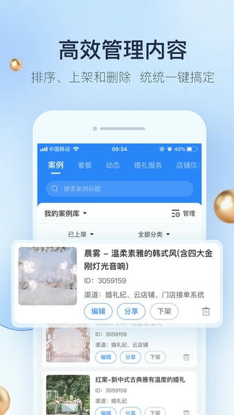 婚礼纪商家版app v5.4.20 安卓版 3