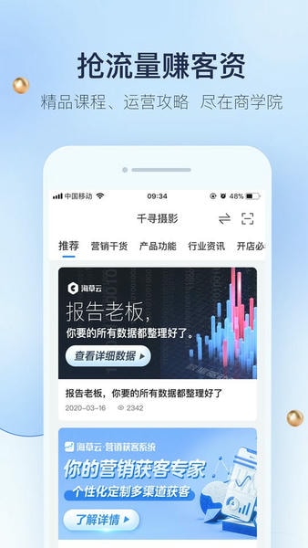 婚礼纪商家版app 婚礼纪商家版免费下载安装