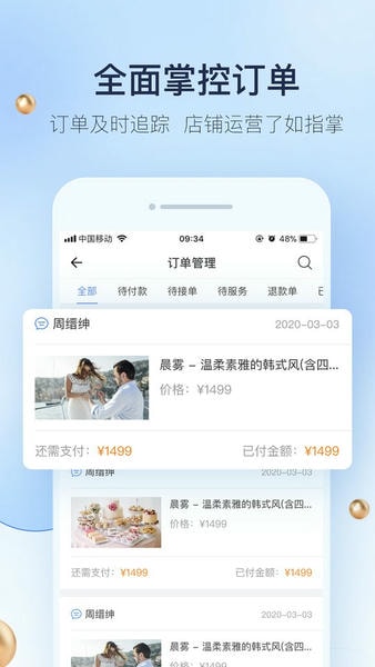 婚礼纪商家版app v5.4.20 安卓版 1