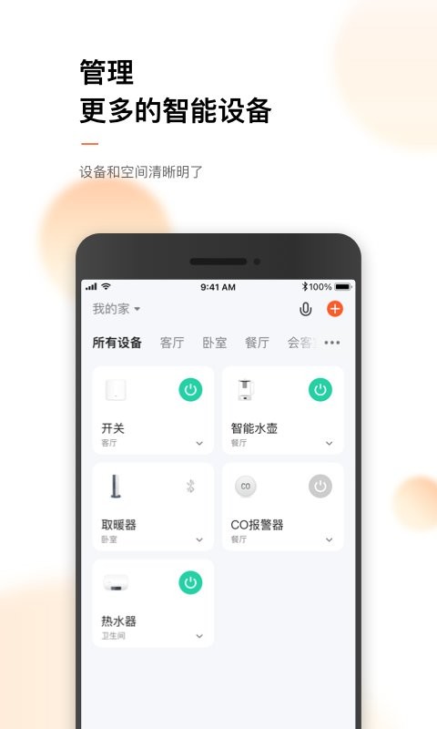 涂鸦智能最新版 涂鸦智能官方版