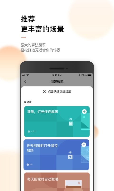涂鸦智能最新版本 v7.10.0 安卓版 0