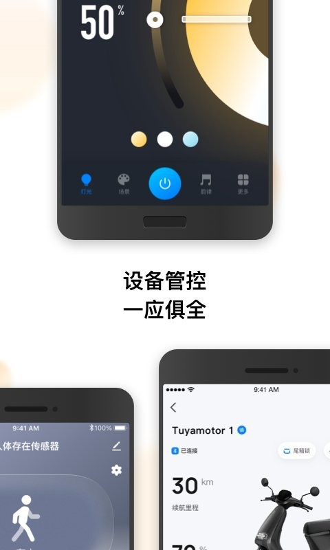 涂鸦智能最新版本 v7.10.0 安卓版 1