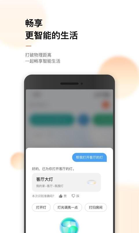 涂鸦智能最新版本 v7.10.0 安卓版 2