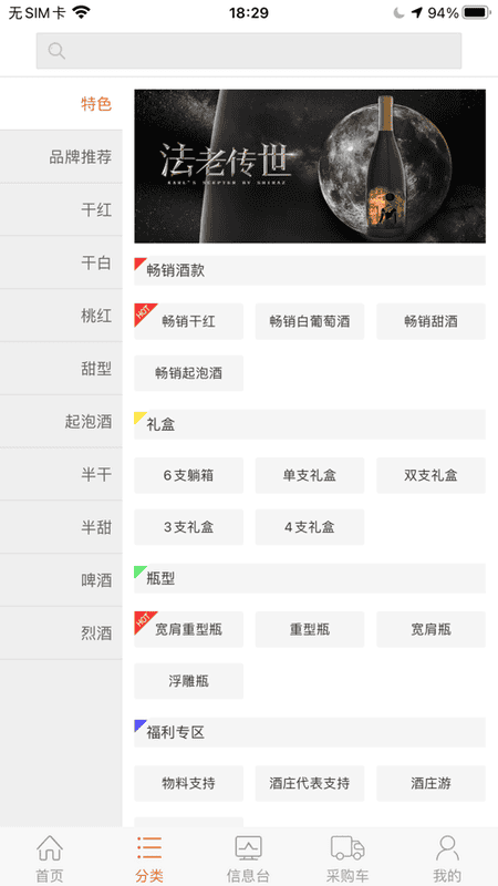 挖酒网手机版 v5.0.8 安卓版 0