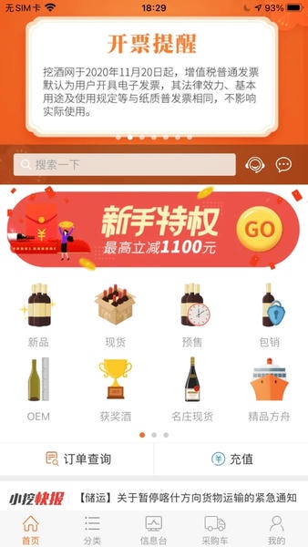挖酒网 挖酒网app软件下载