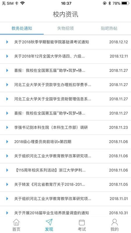 悦河工手机客户端 v4.8.1 安卓版 1