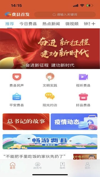 费县首发手机版 费县首发app下载