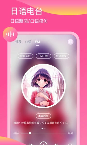 日语配音秀手机软件 v5.5.0_2 安卓版 1