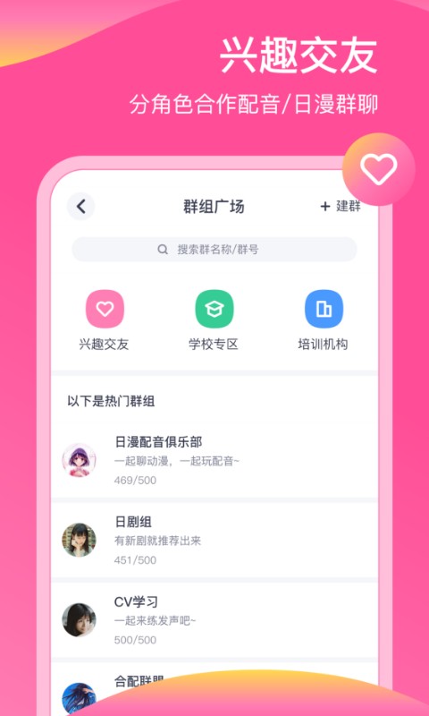 日语配音秀手机软件 v5.5.0_2 安卓版 0
