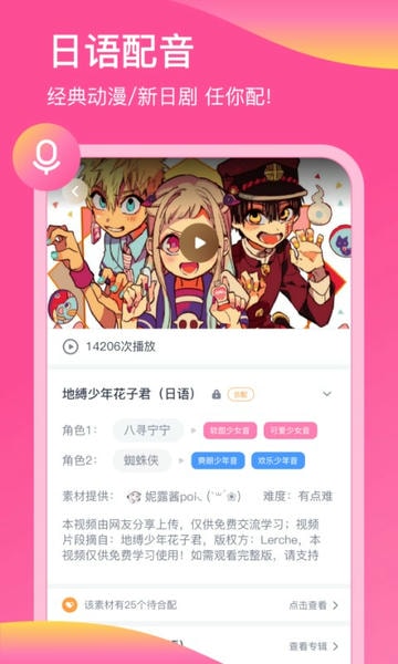 日语配音秀手机软件 日语配音秀app下载