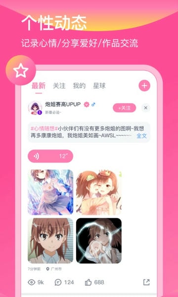 日语配音秀手机软件 v5.5.0_2 安卓版 2