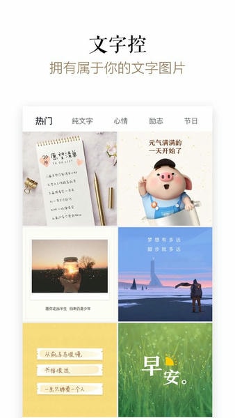 文字控app v1.3.6 安卓版 2