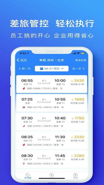 特航商旅手机版 v8.8.17 安卓版 2