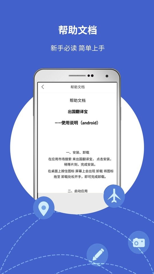 出国翻译宝手机版 v4.2.4 安卓版 2