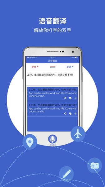 出国翻译宝手机版 v4.2.4 安卓版 0
