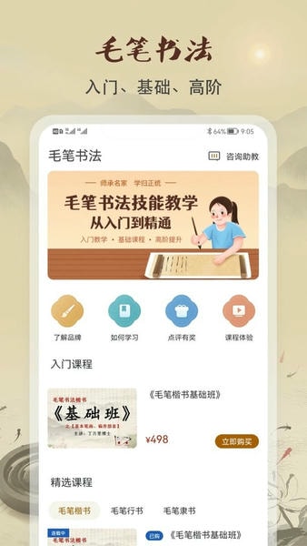 软笔毛笔书法软件 v1.2.5 安卓版 0